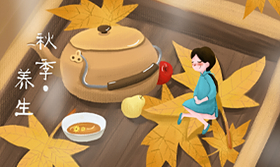 秋季养生要遵循这4点
