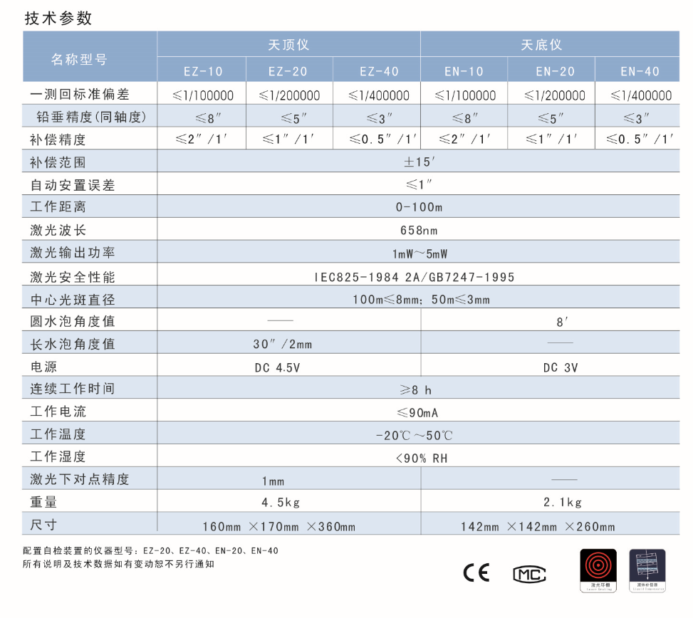 激光自动安平天顶仪/上垂准