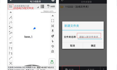用RTK进行电力线勘测流程介绍！RTK电力线勘测流程图文教程！
