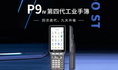 合众思壮P9Ⅳ工业手簿，9大升级，为测量人员提供了全新的体验