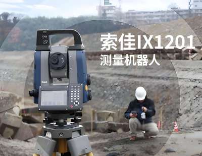 索佳（SOKKIA）IX1201全站仪‌