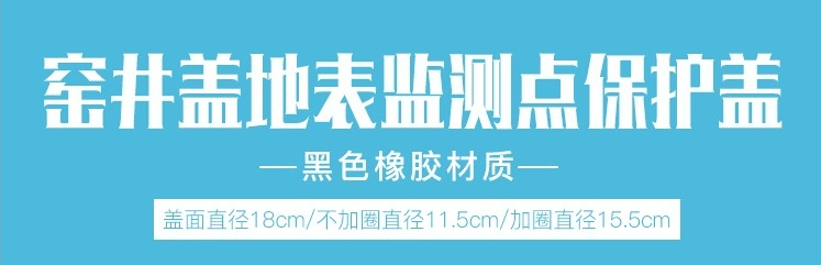 窑井盖地表监测点保护盖