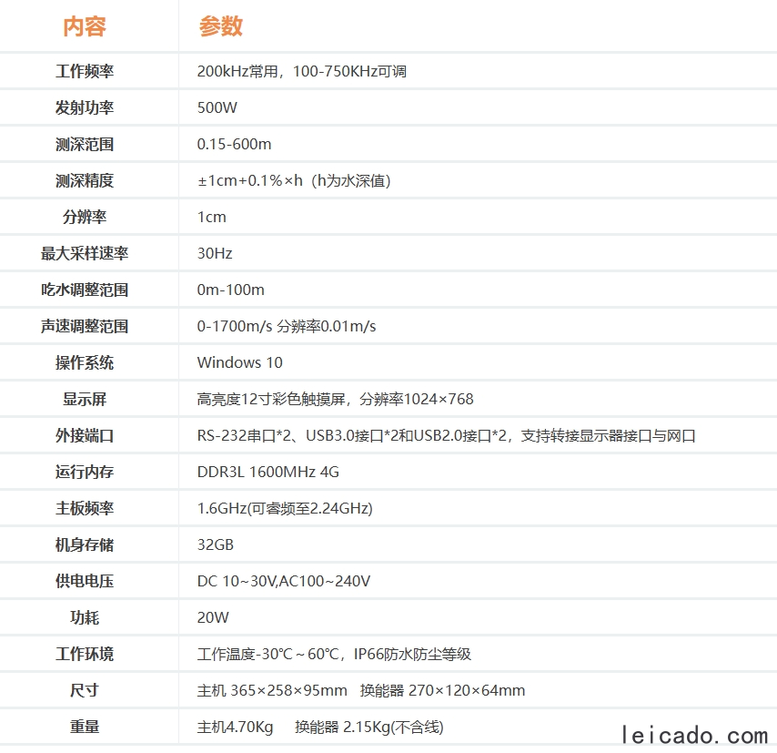华测D390单频测深仪